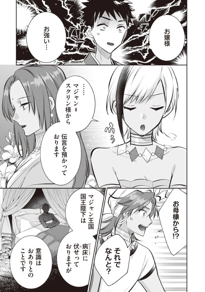 地味な剣聖はそれでも最強です 第73話 - 9
