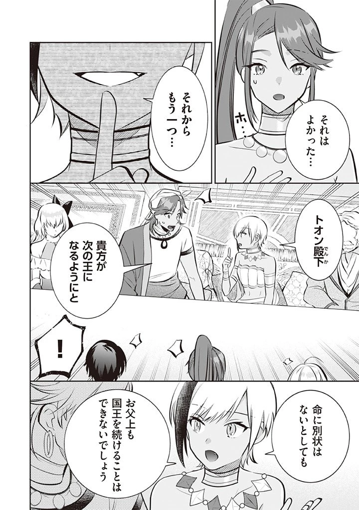 地味な剣聖はそれでも最強です 第73話 - 10