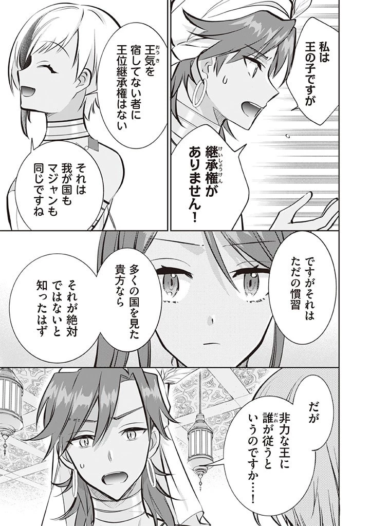地味な剣聖はそれでも最強です 第73話 - 11