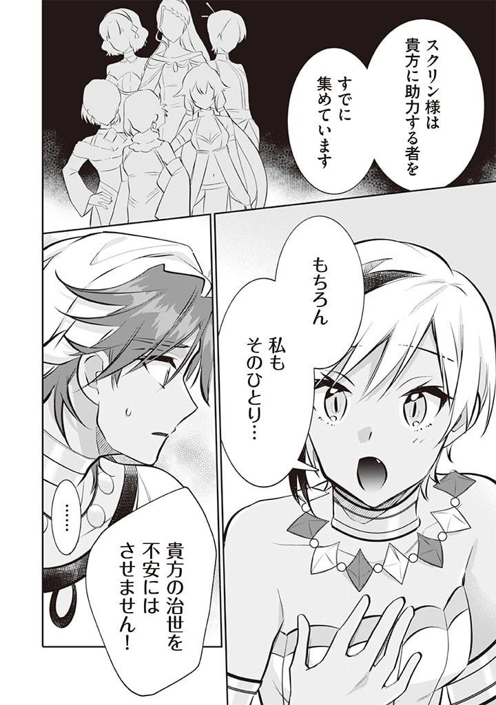 地味な剣聖はそれでも最強です 第73話 - 12