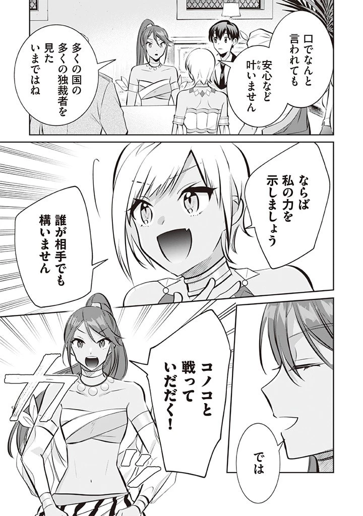 地味な剣聖はそれでも最強です 第73話 - 13