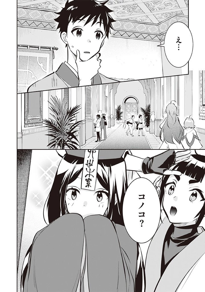地味な剣聖はそれでも最強です 第73話 - 14