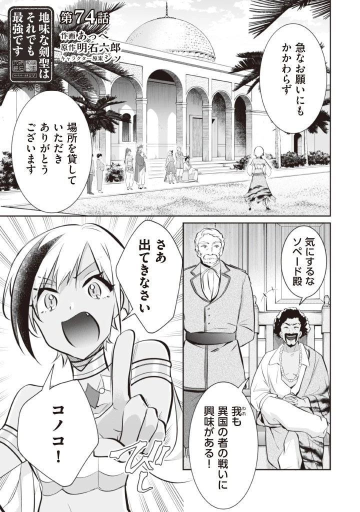地味な剣聖はそれでも最強です 第74話 - 1