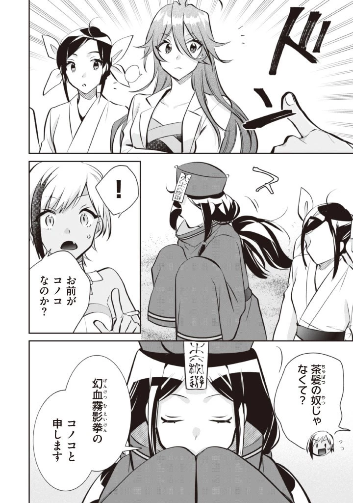 地味な剣聖はそれでも最強です 第74話 - 2