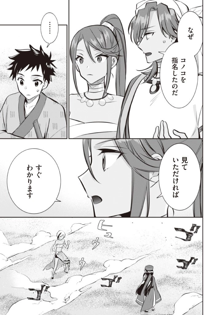 地味な剣聖はそれでも最強です 第74話 - 3