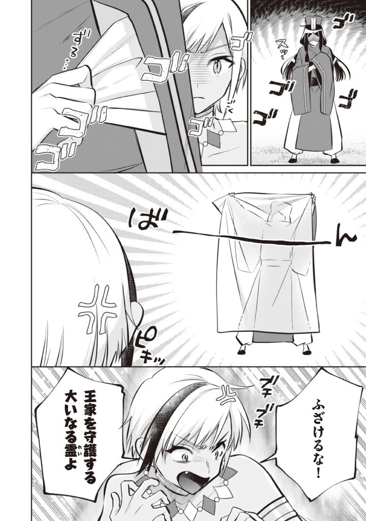 地味な剣聖はそれでも最強です 第74話 - 4