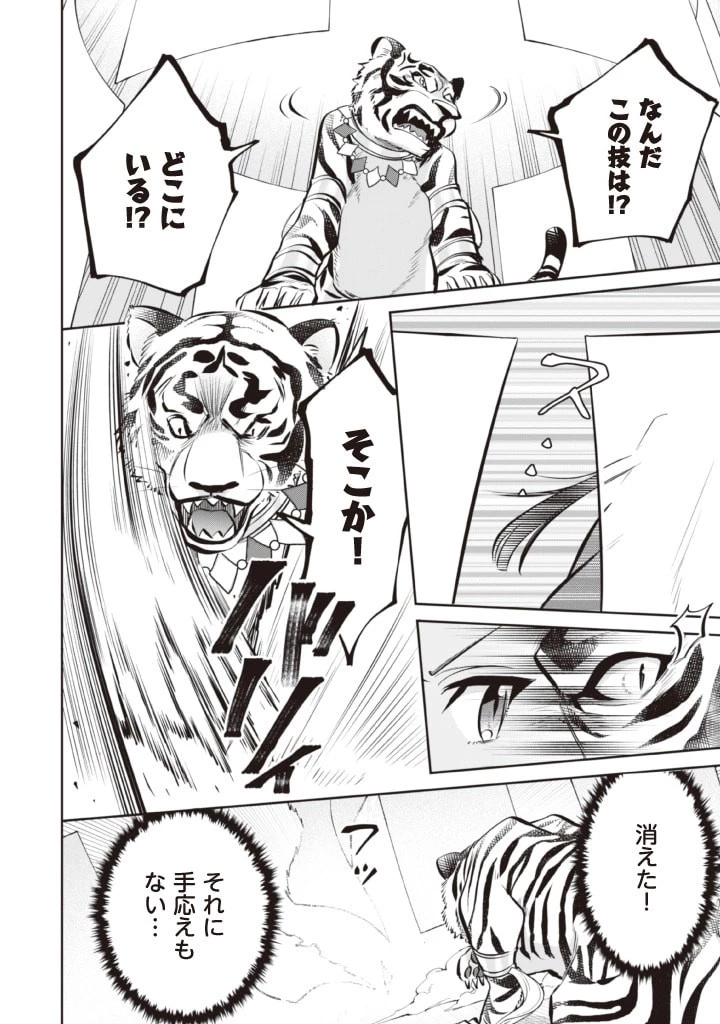 地味な剣聖はそれでも最強です 第74話 - 6