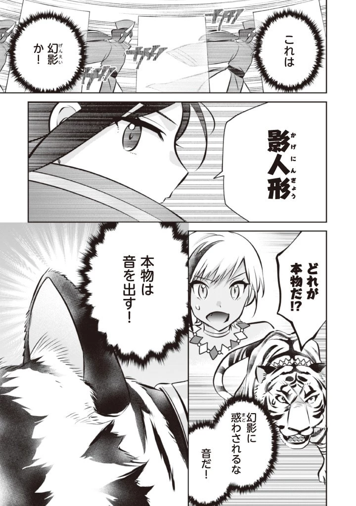 地味な剣聖はそれでも最強です 第74話 - 7