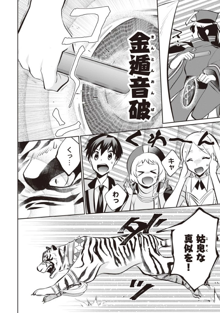 地味な剣聖はそれでも最強です 第74話 - 8