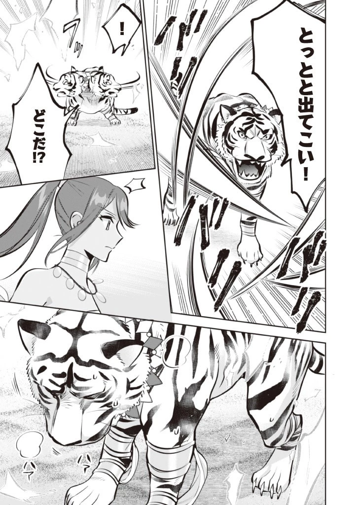 地味な剣聖はそれでも最強です 第74話 - 9