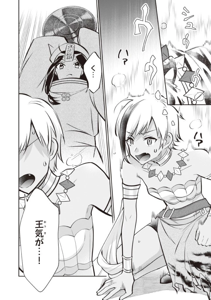 地味な剣聖はそれでも最強です 第74話 - 10