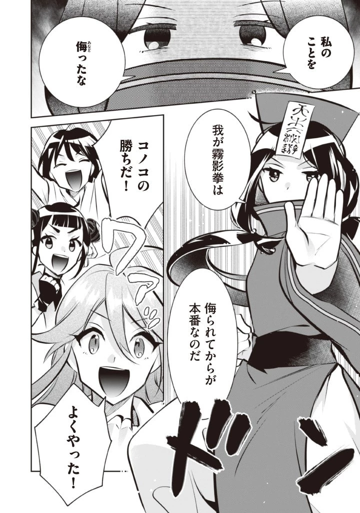 地味な剣聖はそれでも最強です 第74話 - 12