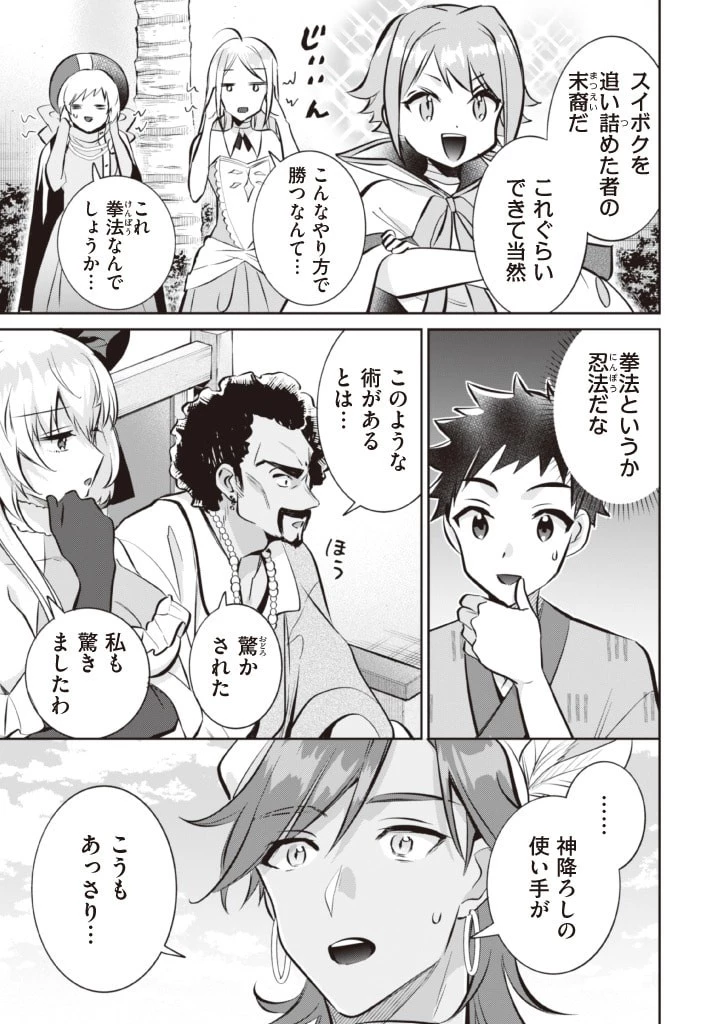 地味な剣聖はそれでも最強です 第74話 - 13
