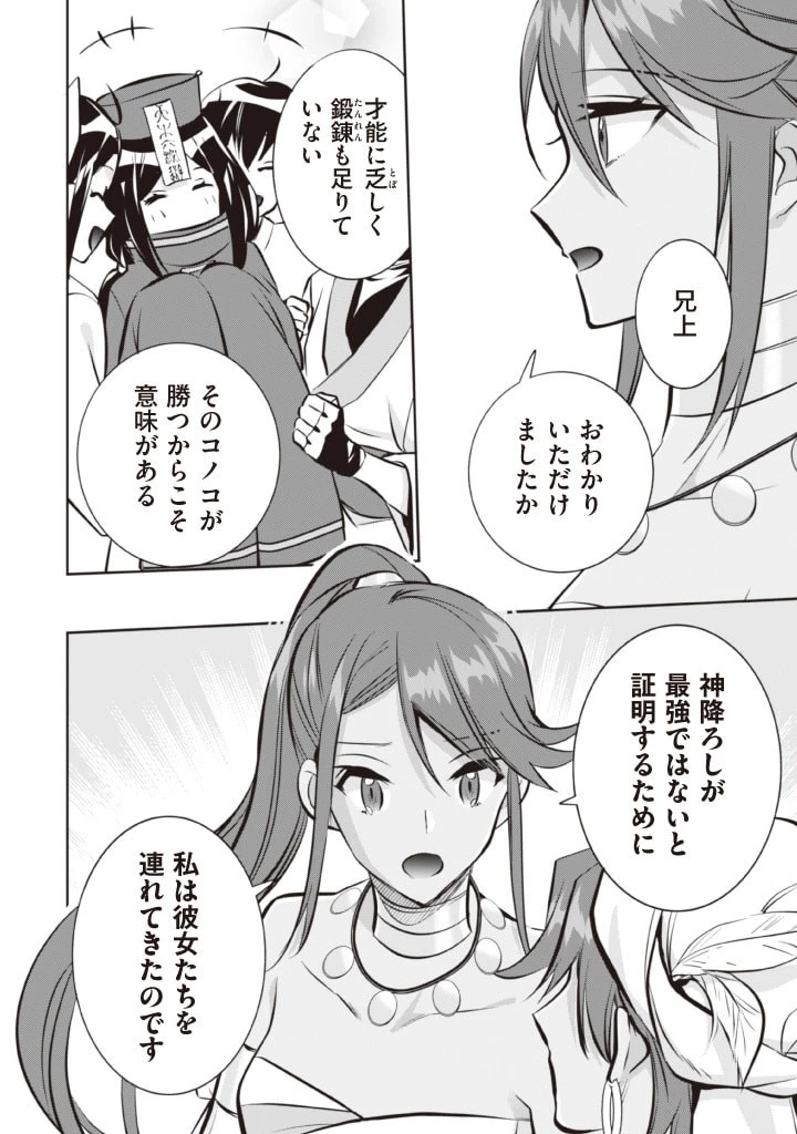 地味な剣聖はそれでも最強です 第74話 - 14