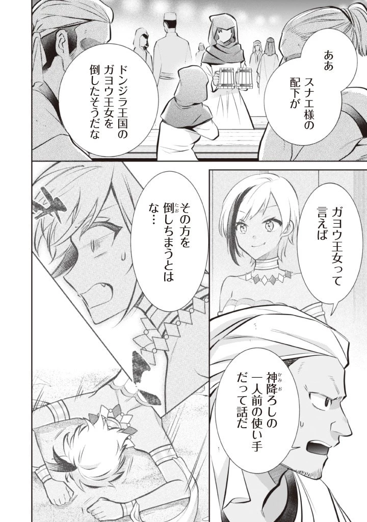 地味な剣聖はそれでも最強です 第75話 - 2