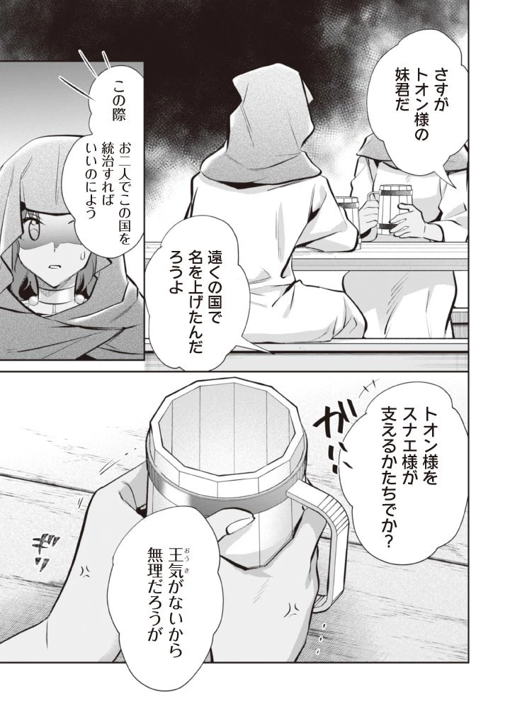 地味な剣聖はそれでも最強です 第75話 - 3