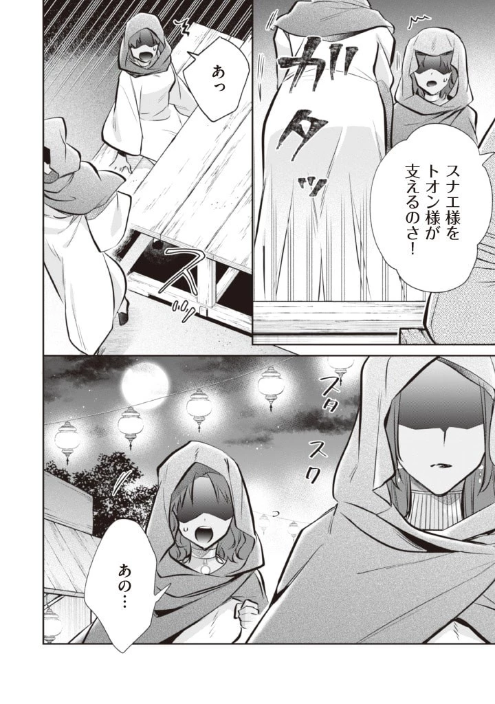 地味な剣聖はそれでも最強です 第75話 - 4