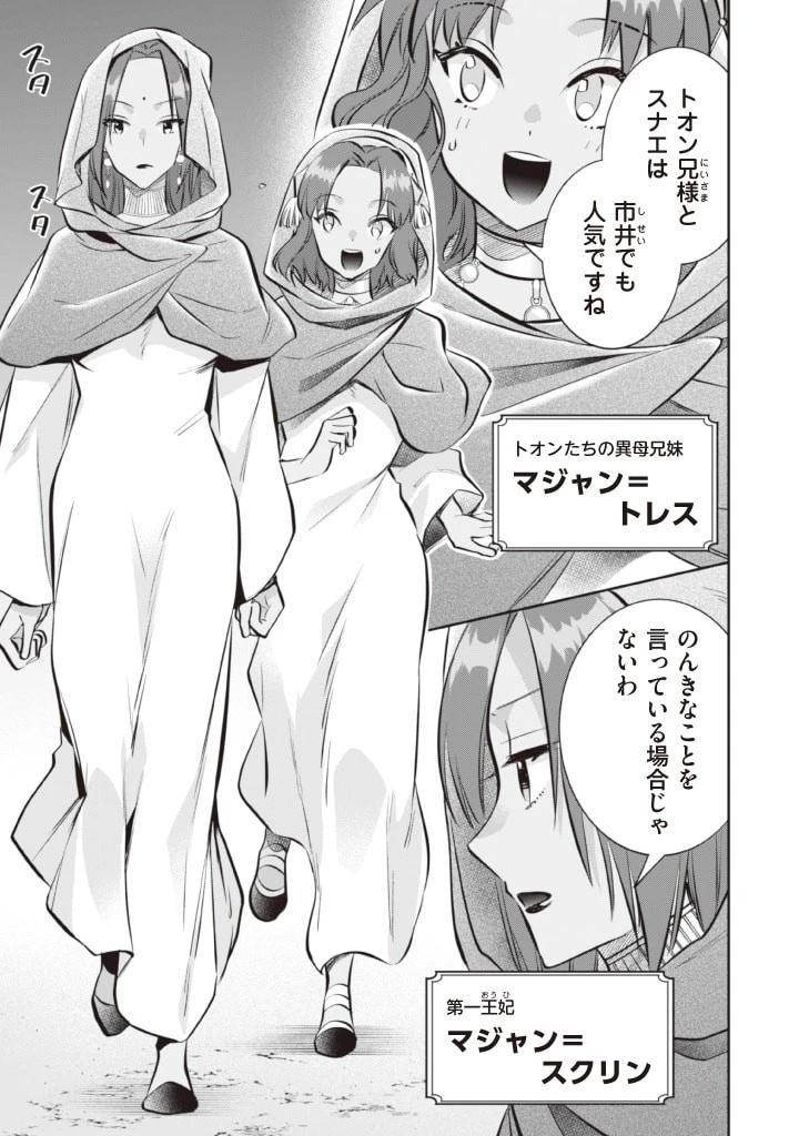 地味な剣聖はそれでも最強です 第75話 - 5