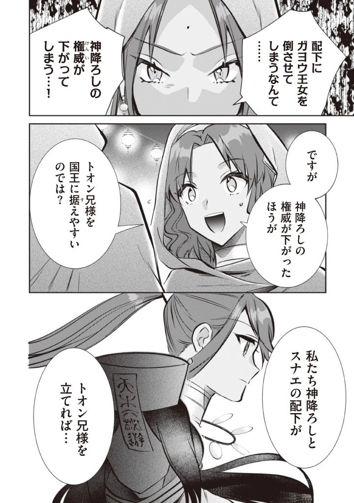 地味な剣聖はそれでも最強です 第75話 - 6