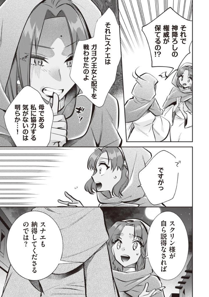 地味な剣聖はそれでも最強です 第75話 - 7