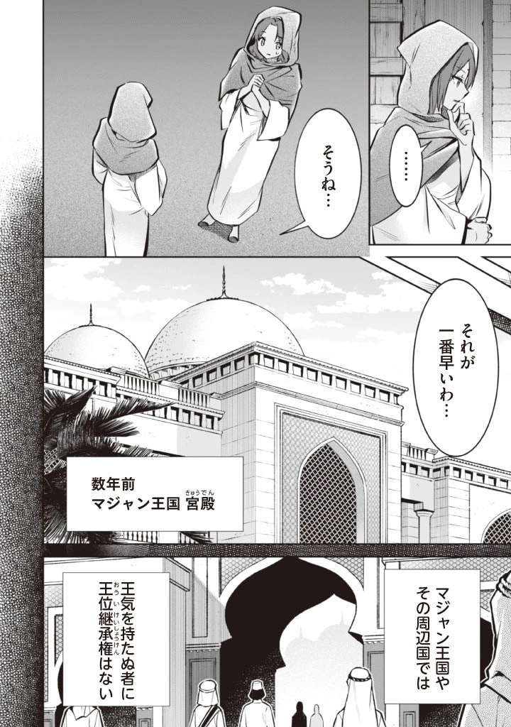 地味な剣聖はそれでも最強です 第75話 - 8
