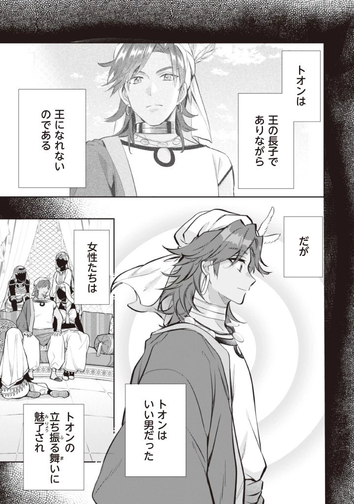 地味な剣聖はそれでも最強です 第75話 - 9