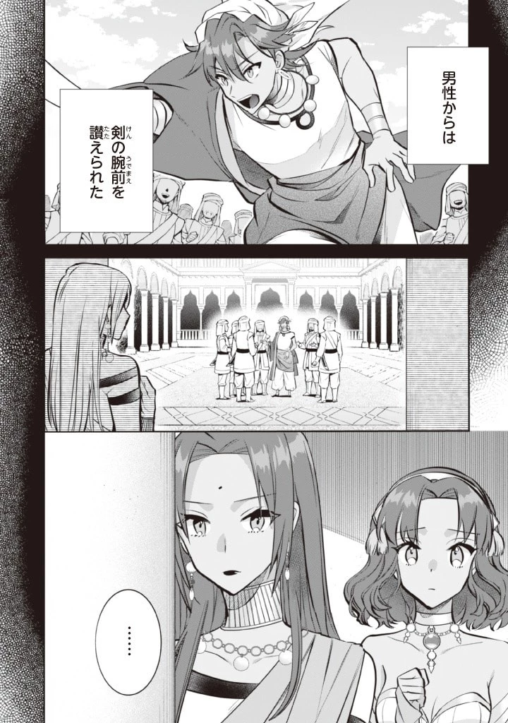 地味な剣聖はそれでも最強です 第75話 - 10