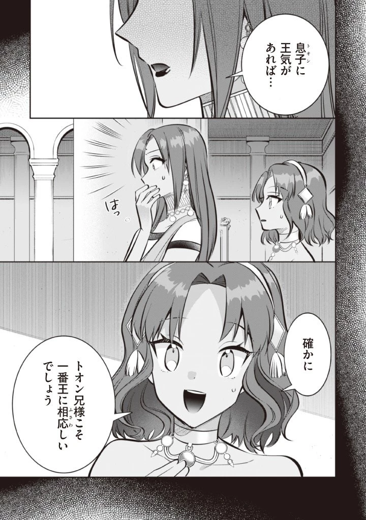 地味な剣聖はそれでも最強です 第75話 - 11