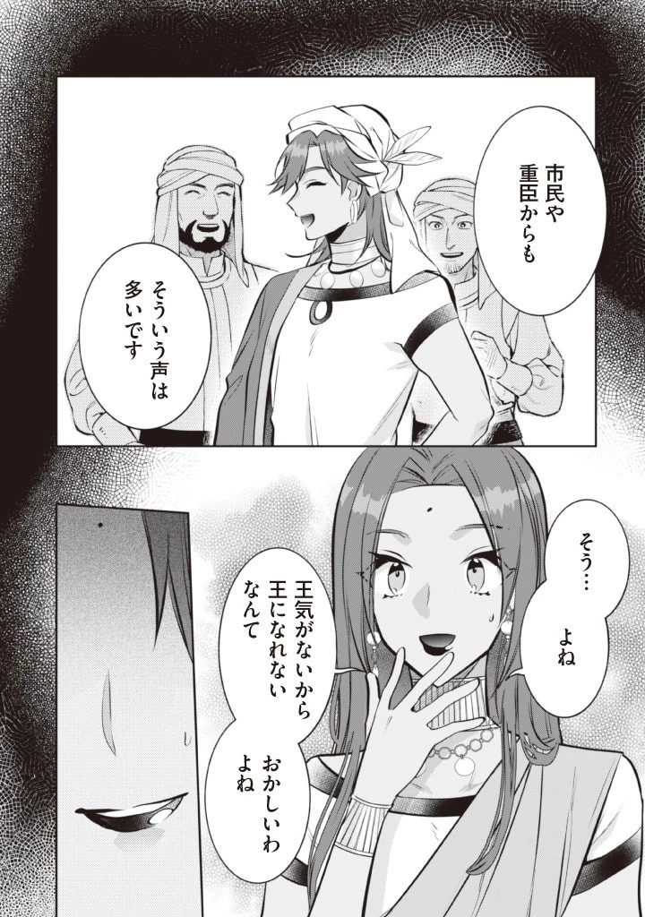 地味な剣聖はそれでも最強です 第75話 - 12