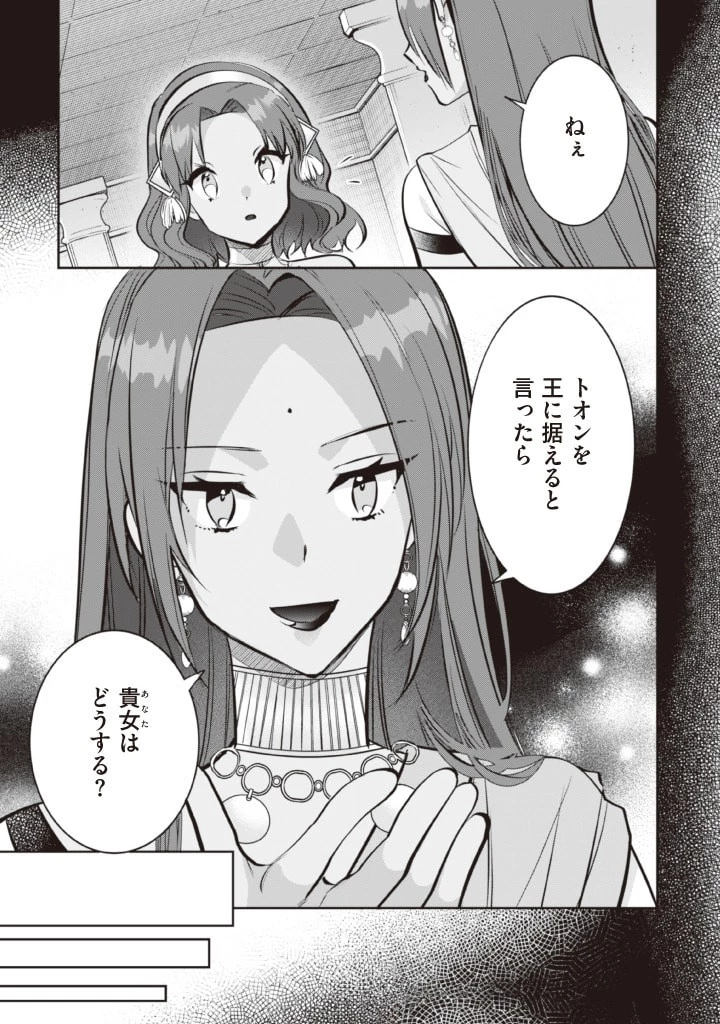 地味な剣聖はそれでも最強です 第75話 - 13