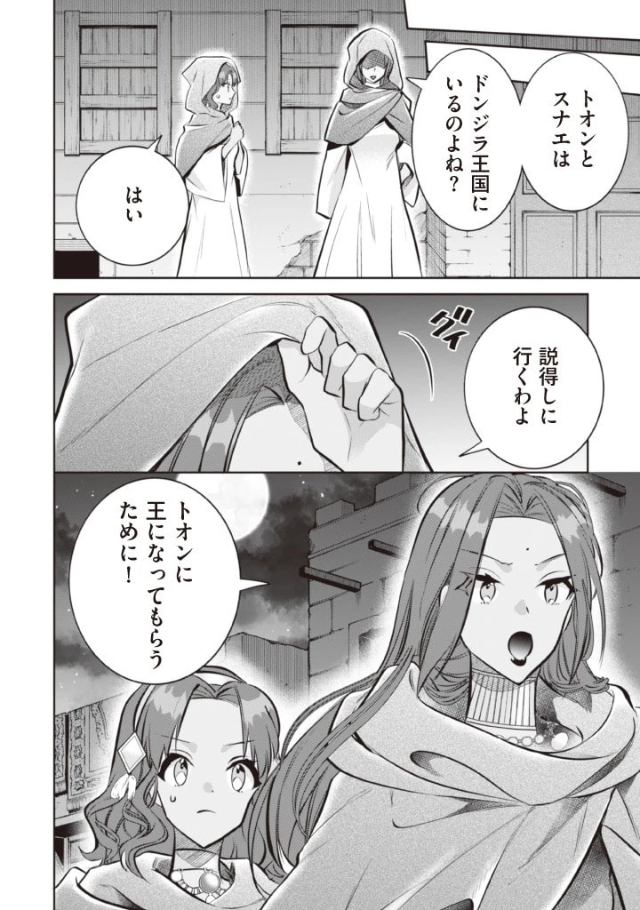 地味な剣聖はそれでも最強です 第75話 - 14