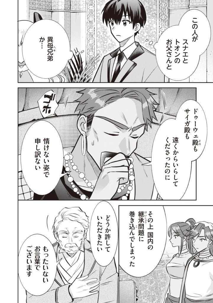 地味な剣聖はそれでも最強です 第77話 - 2