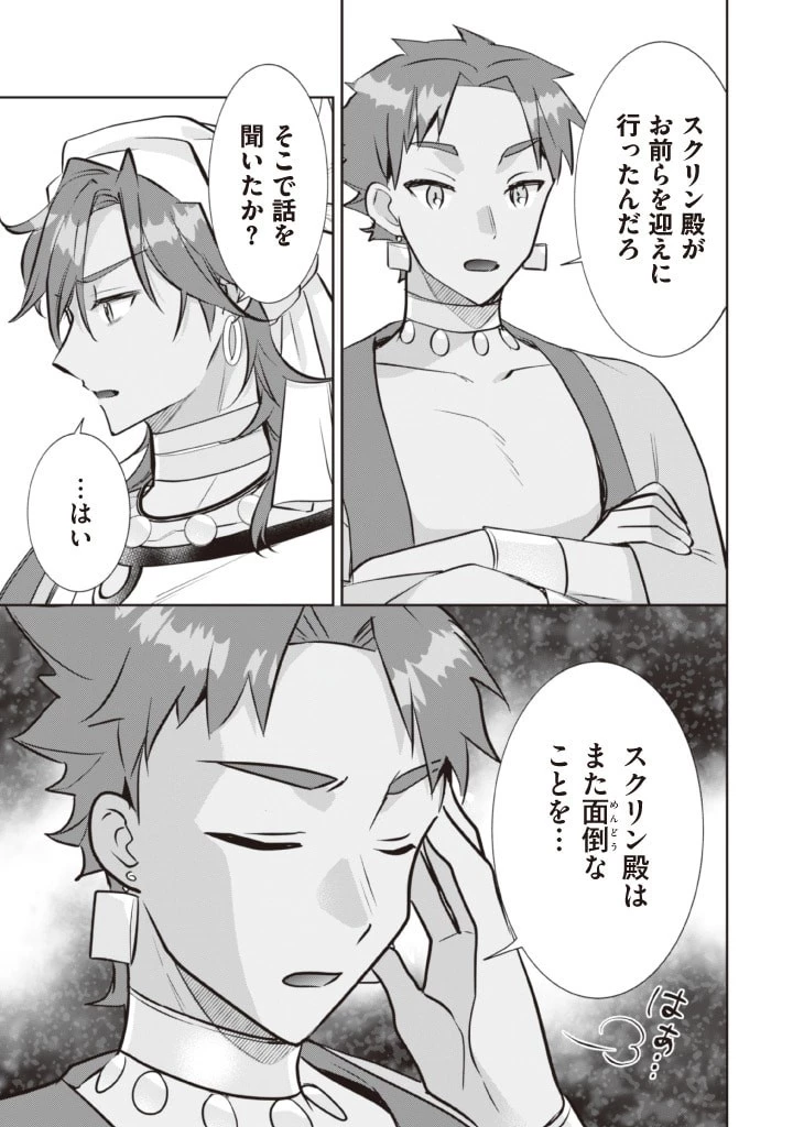 地味な剣聖はそれでも最強です 第77話 - 3