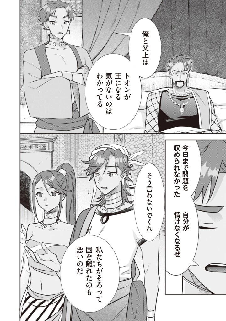 地味な剣聖はそれでも最強です 第77話 - 4