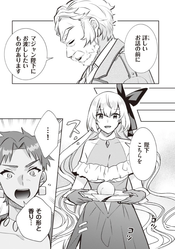 地味な剣聖はそれでも最強です 第77話 - 5