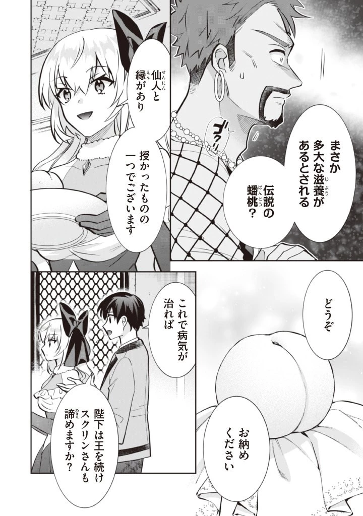 地味な剣聖はそれでも最強です 第77話 - 6