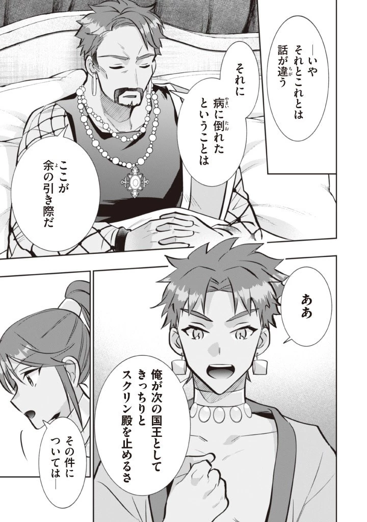 地味な剣聖はそれでも最強です 第77話 - 7