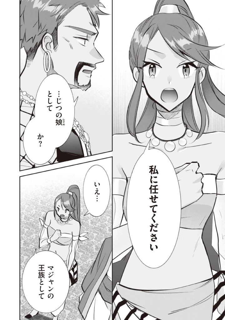 地味な剣聖はそれでも最強です 第77話 - 8