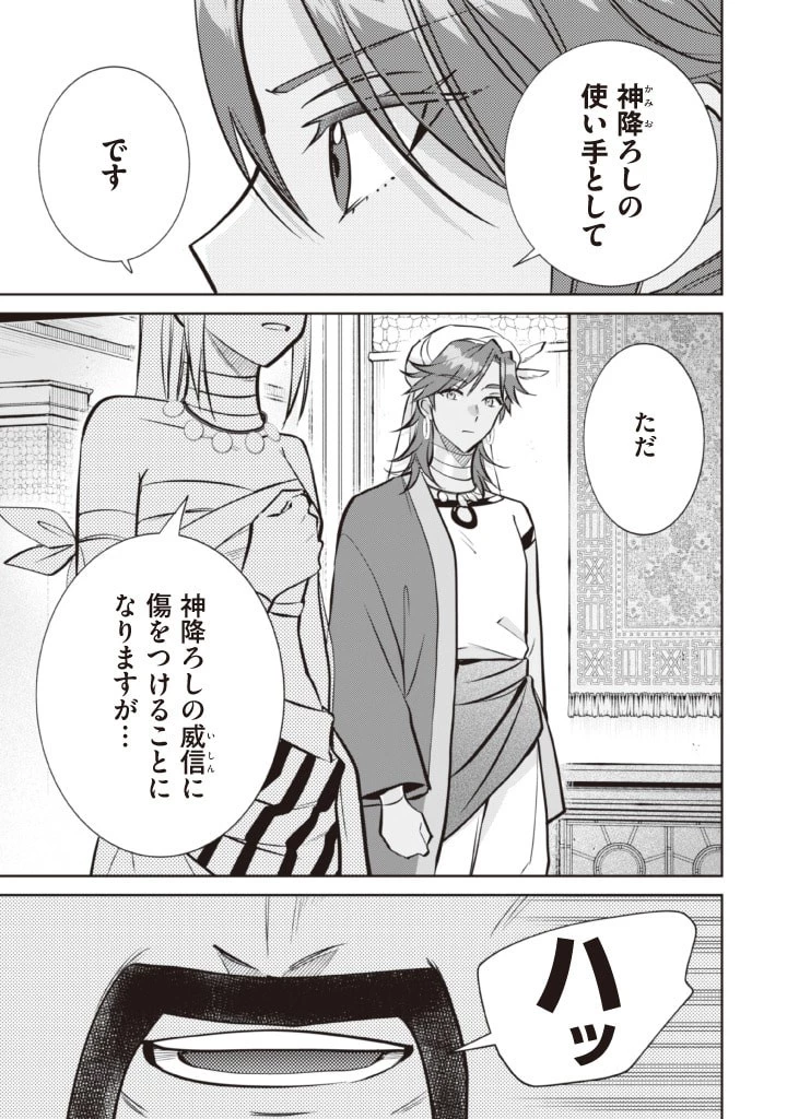 地味な剣聖はそれでも最強です 第77話 - 9