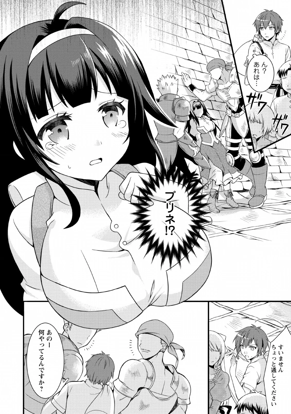 神スキル【呼吸】するだけでレベルアップする僕は、神々のダンジョンへ挑む。 第1話 - 6