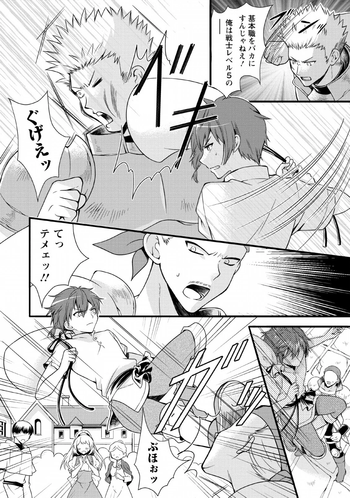 神スキル【呼吸】するだけでレベルアップする僕は、神々のダンジョンへ挑む。 第1話 - 8