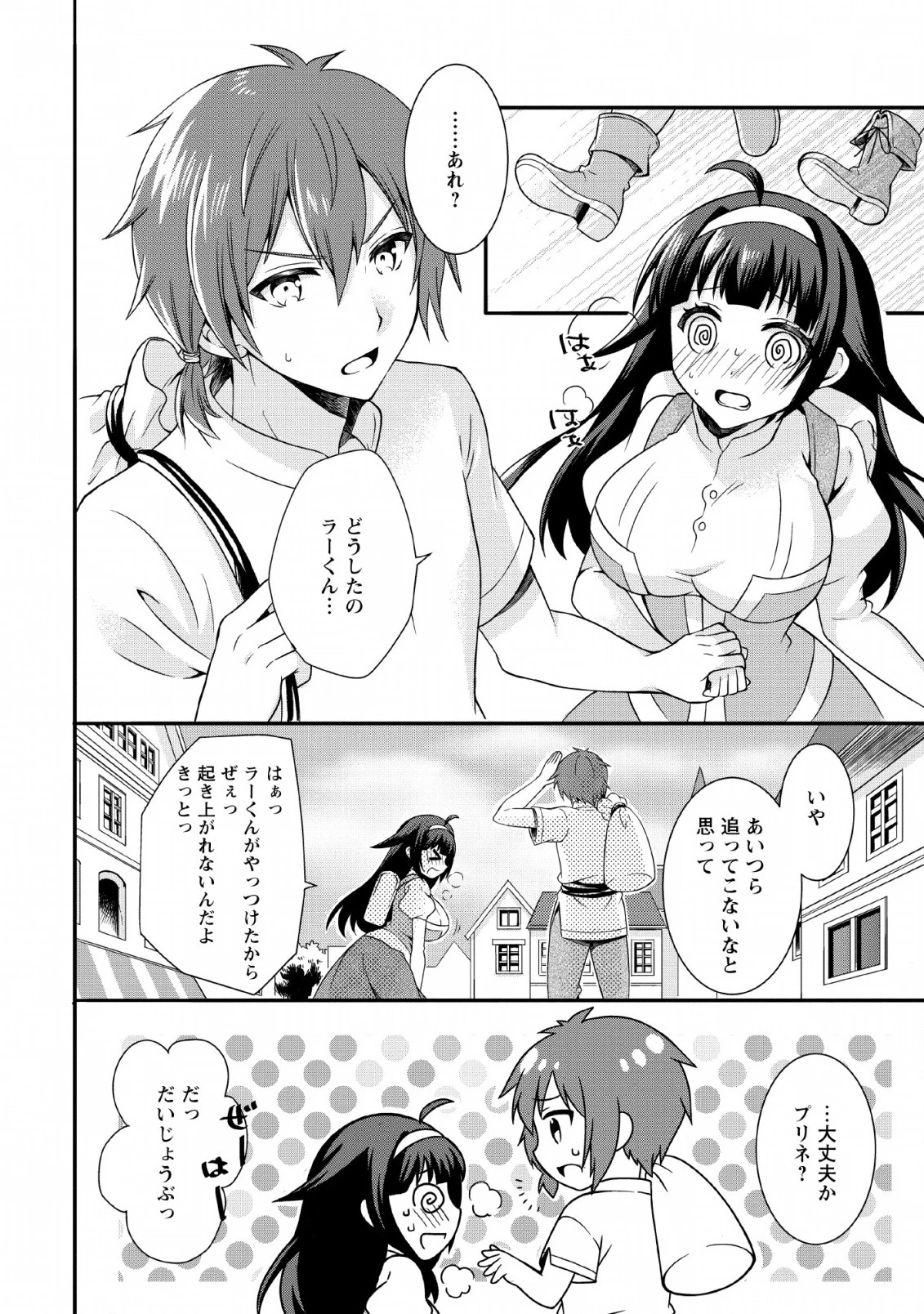 神スキル【呼吸】するだけでレベルアップする僕は、神々のダンジョンへ挑む。 第1話 - 10