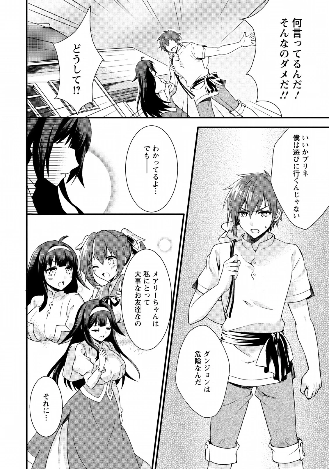 神スキル【呼吸】するだけでレベルアップする僕は、神々のダンジョンへ挑む。 第1話 - 12
