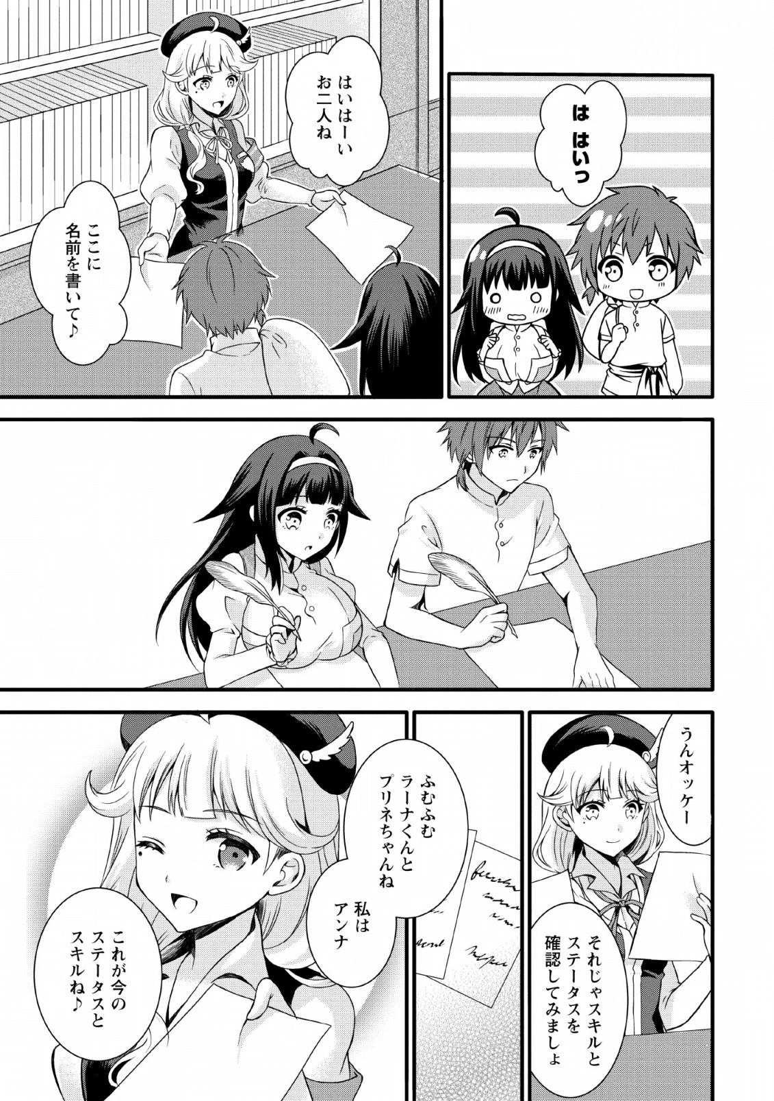 神スキル【呼吸】するだけでレベルアップする僕は、神々のダンジョンへ挑む。 第1話 - 17