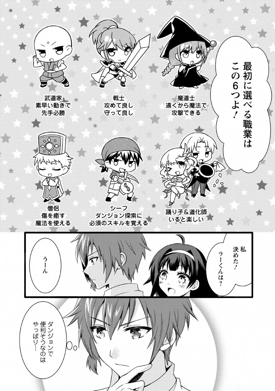 神スキル【呼吸】するだけでレベルアップする僕は、神々のダンジョンへ挑む。 第1話 - 19