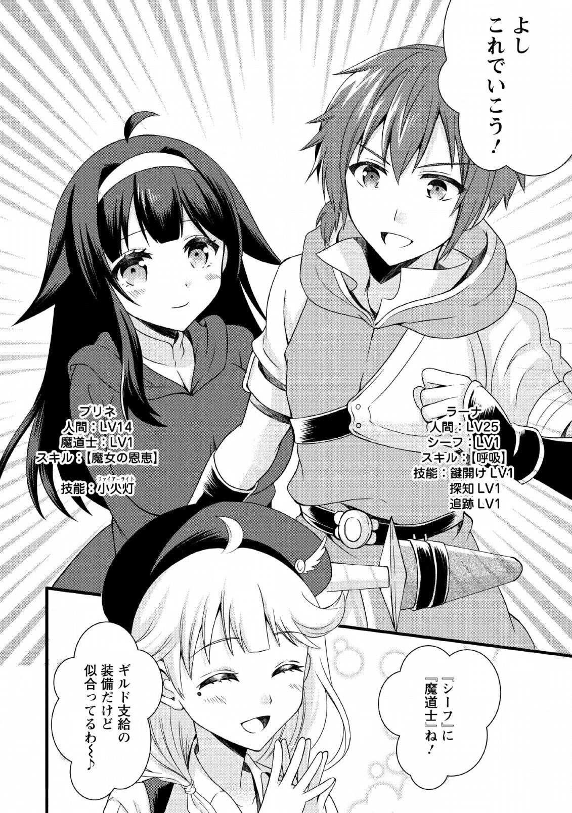 神スキル【呼吸】するだけでレベルアップする僕は、神々のダンジョンへ挑む。 第1話 - 20