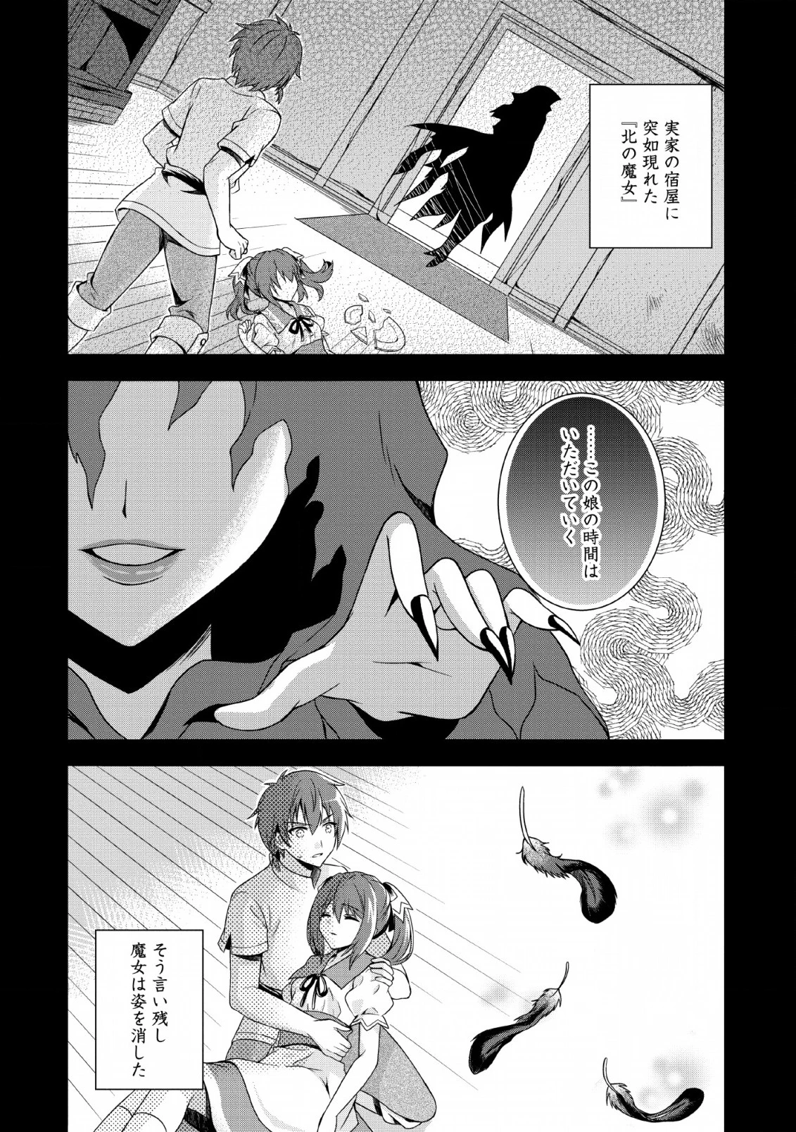 神スキル【呼吸】するだけでレベルアップする僕は、神々のダンジョンへ挑む。 第1話 - 22