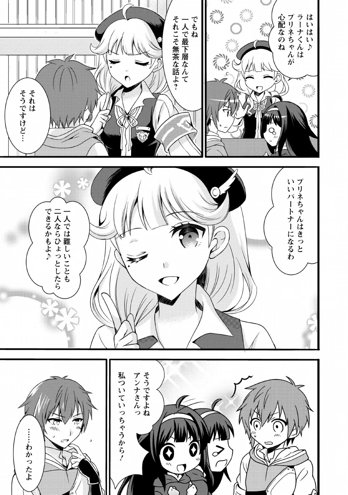 神スキル【呼吸】するだけでレベルアップする僕は、神々のダンジョンへ挑む。 第1話 - 25