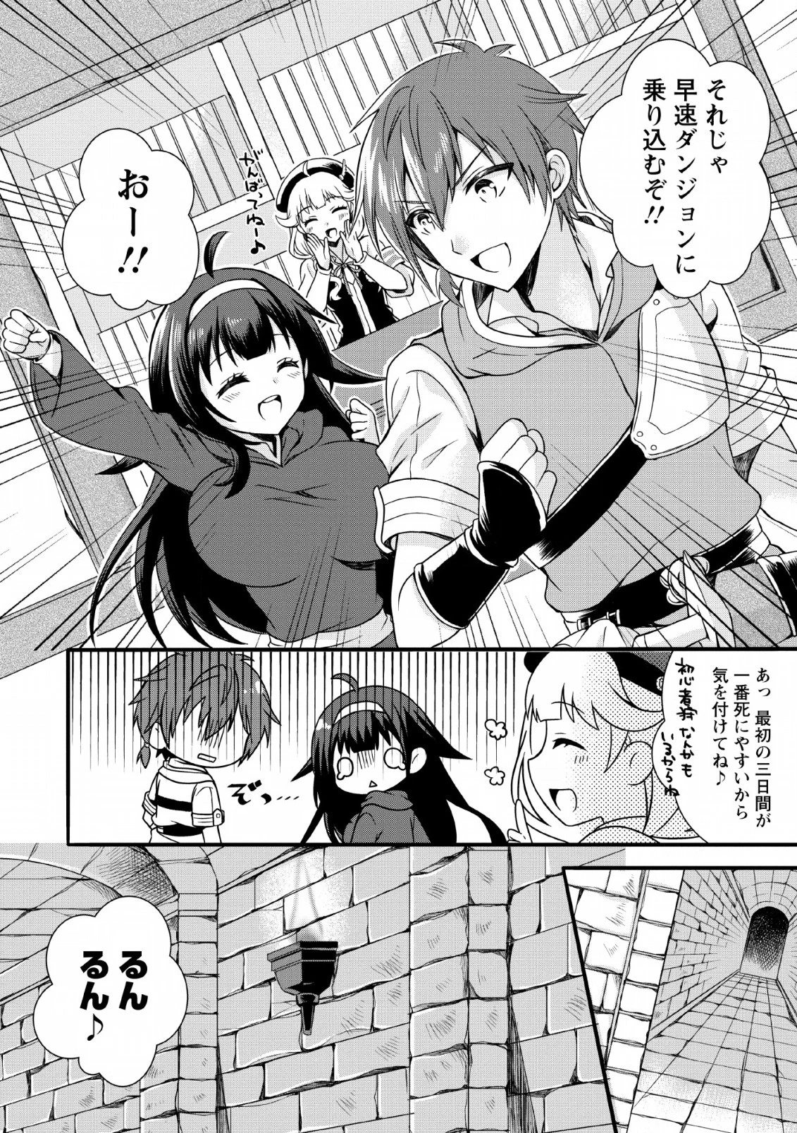 神スキル【呼吸】するだけでレベルアップする僕は、神々のダンジョンへ挑む。 第1話 - 26