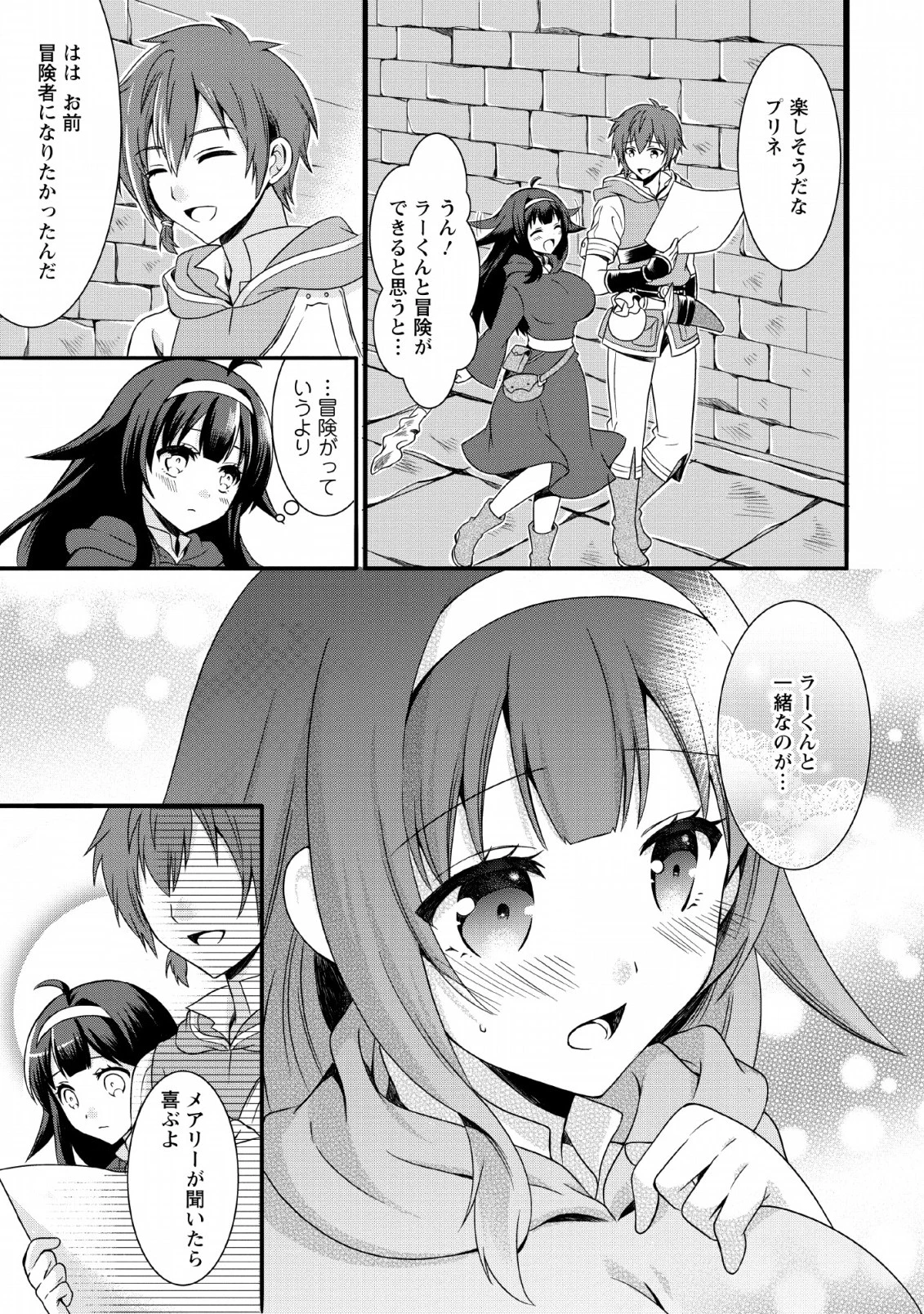 神スキル【呼吸】するだけでレベルアップする僕は、神々のダンジョンへ挑む。 第1話 - 27